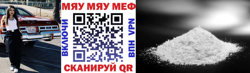 Меф мяу мяу мука Тулун